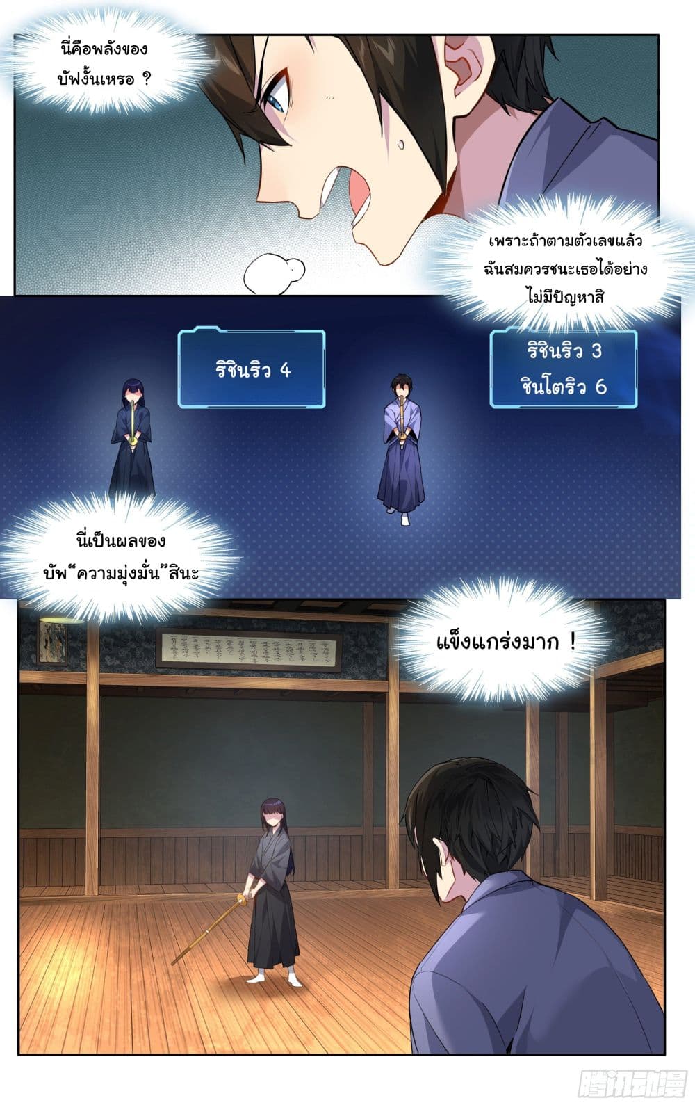 อ่านการ์ตูน I Teach Kendo in Tokyo 10 ภาพที่ 7