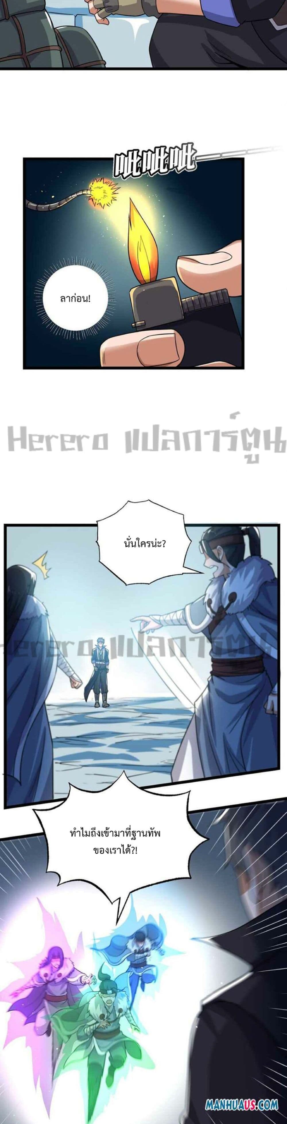 อ่านการ์ตูน Super Warrior in Another World 244 ภาพที่ 18