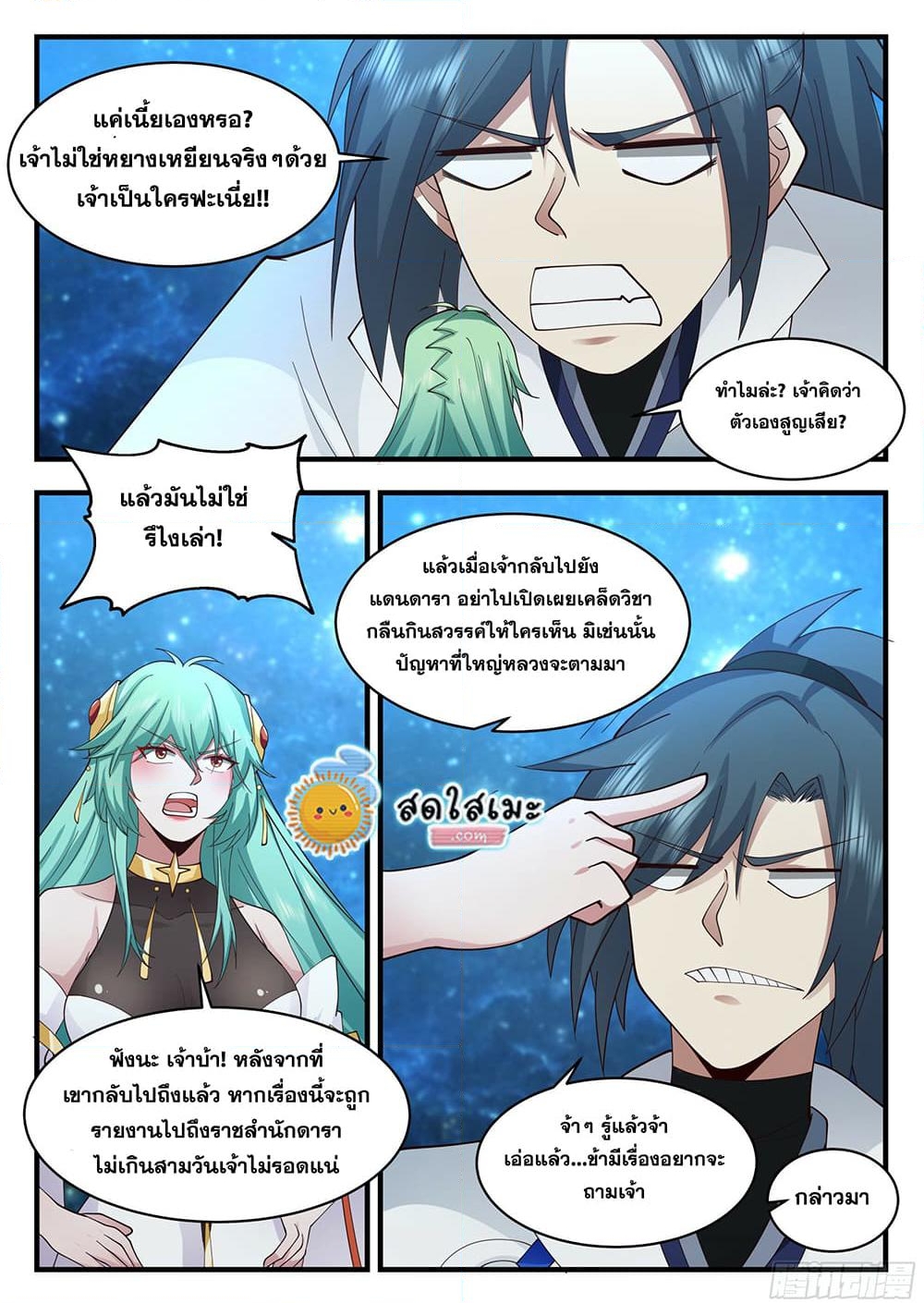 อ่านการ์ตูน Martial Peak 2234 ภาพที่ 5