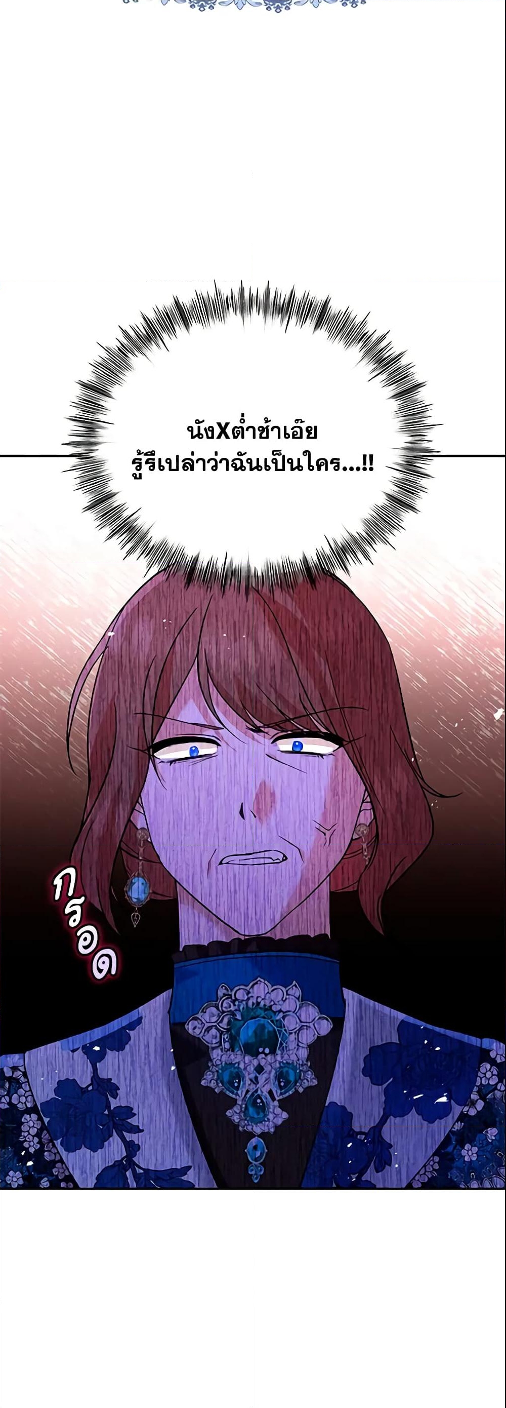 อ่านการ์ตูน Please Support My Revenge 16 ภาพที่ 42