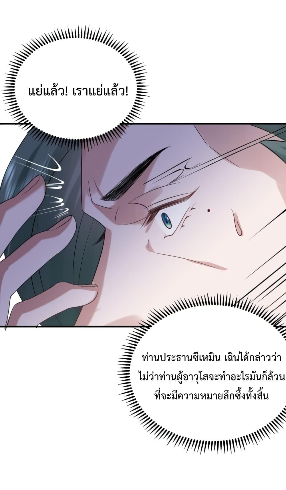 อ่านการ์ตูน Am I Invincible 90 ภาพที่ 46