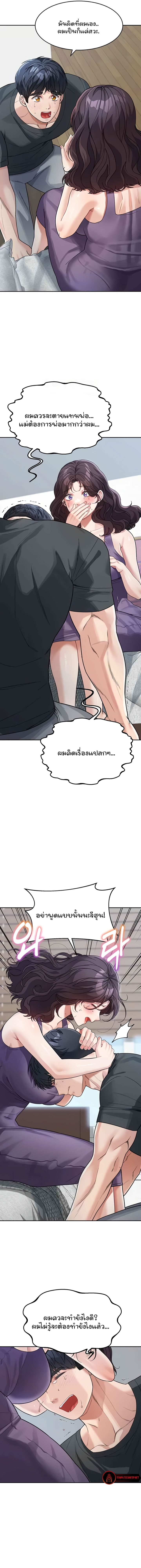 อ่านการ์ตูน Is It Your Mother or Sister? 23 ภาพที่ 12