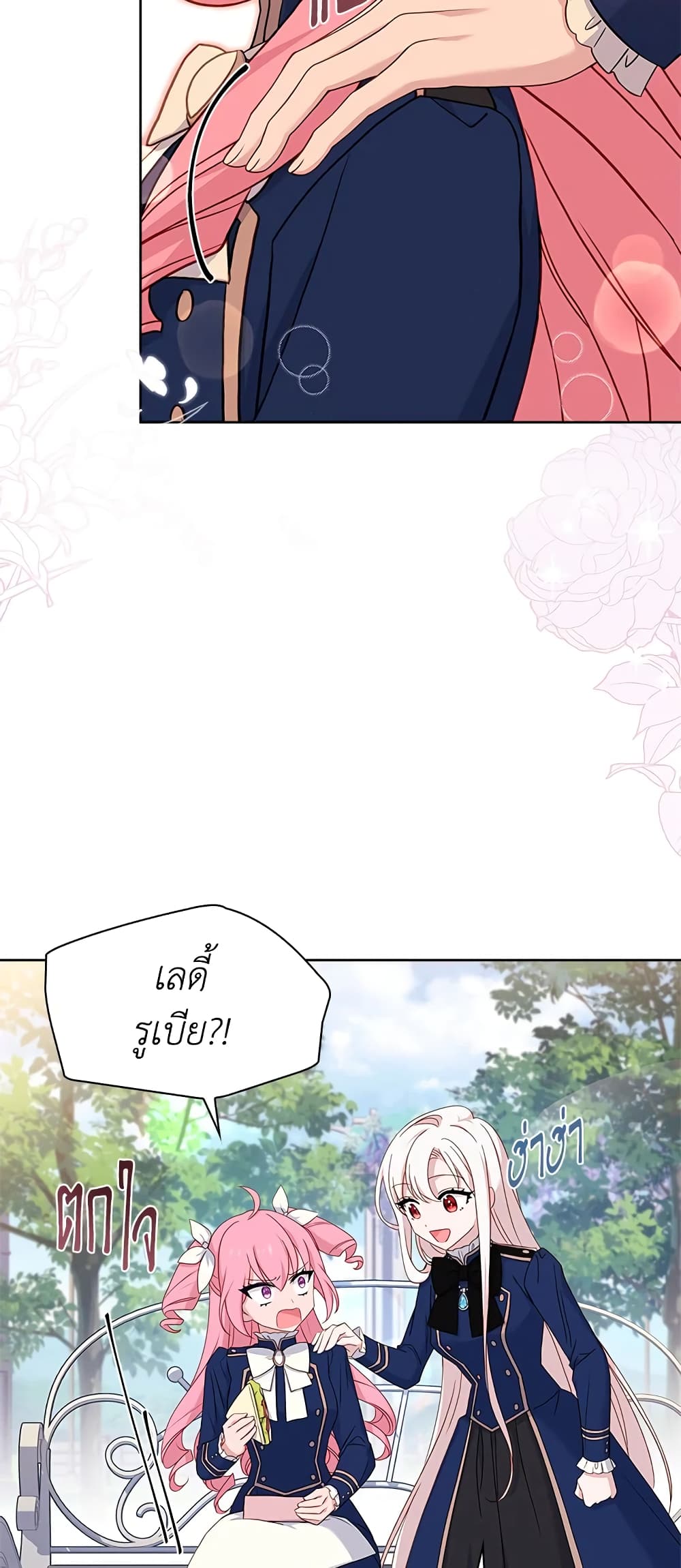 อ่านการ์ตูน The Lady Needs a Break 51 ภาพที่ 39