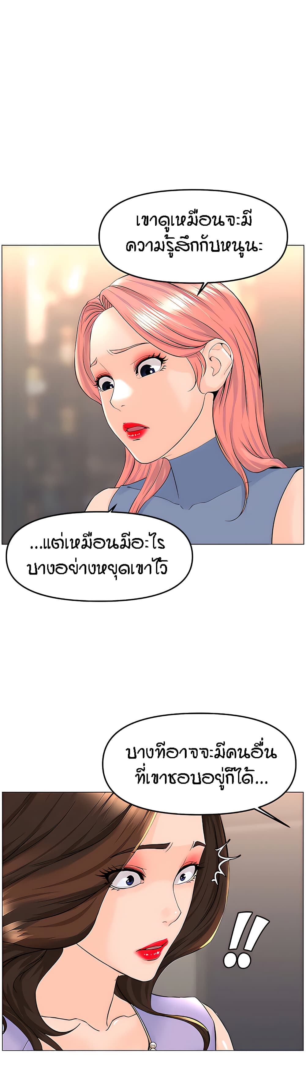 อ่านการ์ตูน The Neighborhood Celebrity 61 ภาพที่ 33