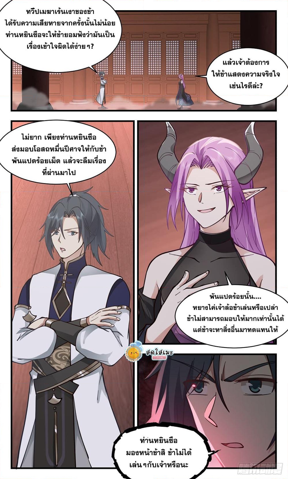 อ่านการ์ตูน Martial Peak 2445 ภาพที่ 5