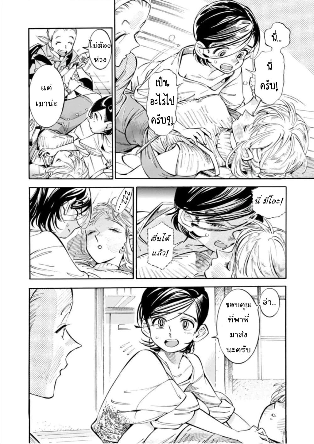 อ่านการ์ตูน Subaru to Suu-san 14 ภาพที่ 4