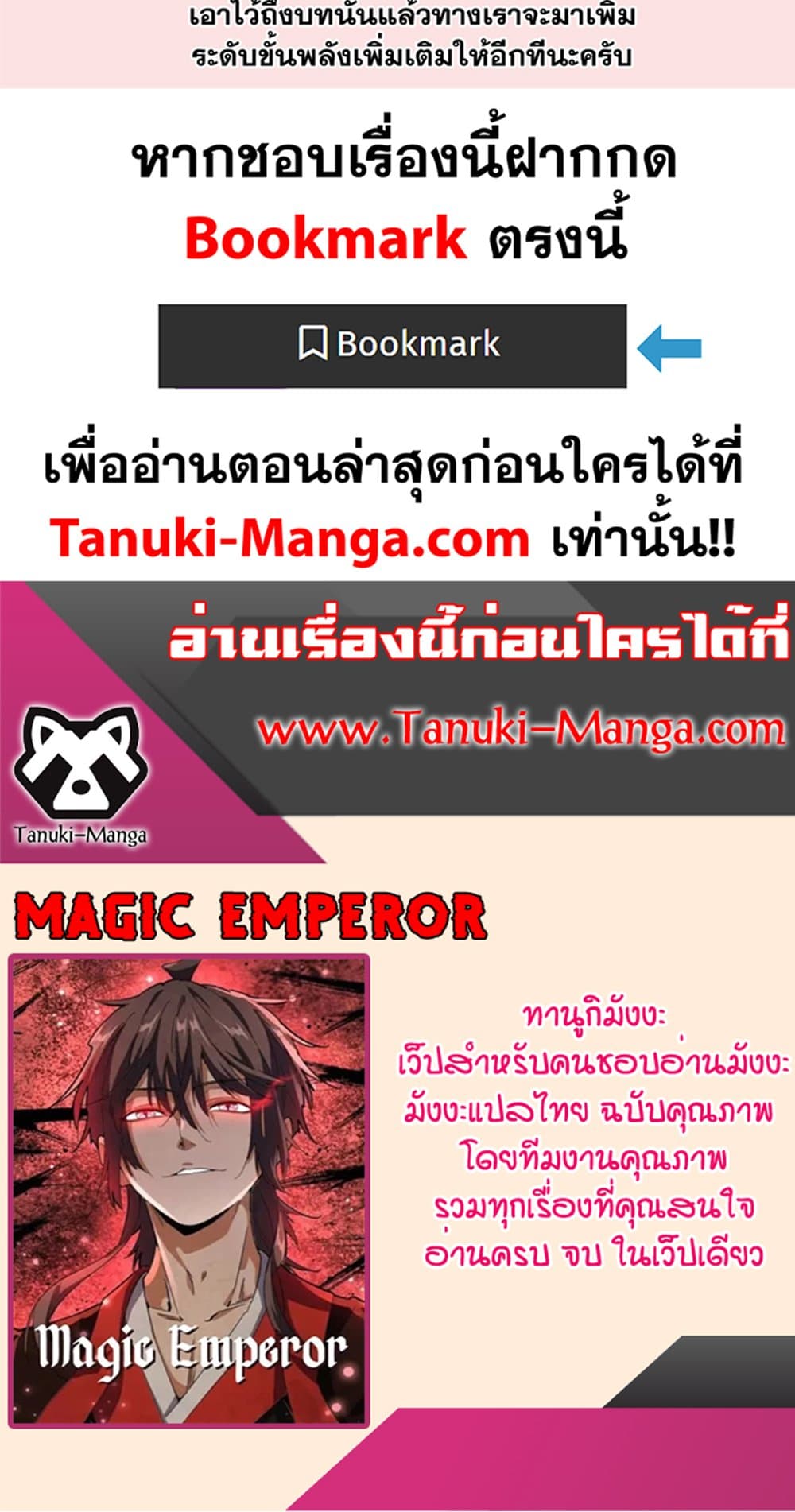 อ่านการ์ตูน Magic Emperor 438 ภาพที่ 50