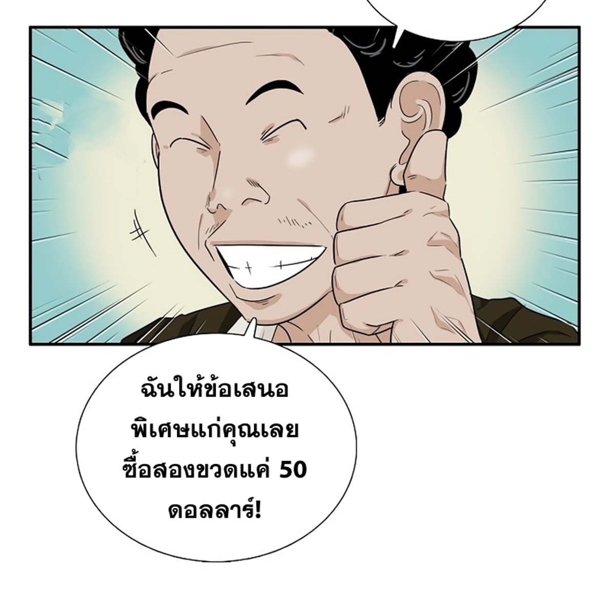 อ่านการ์ตูน This Is the Law 48 ภาพที่ 22