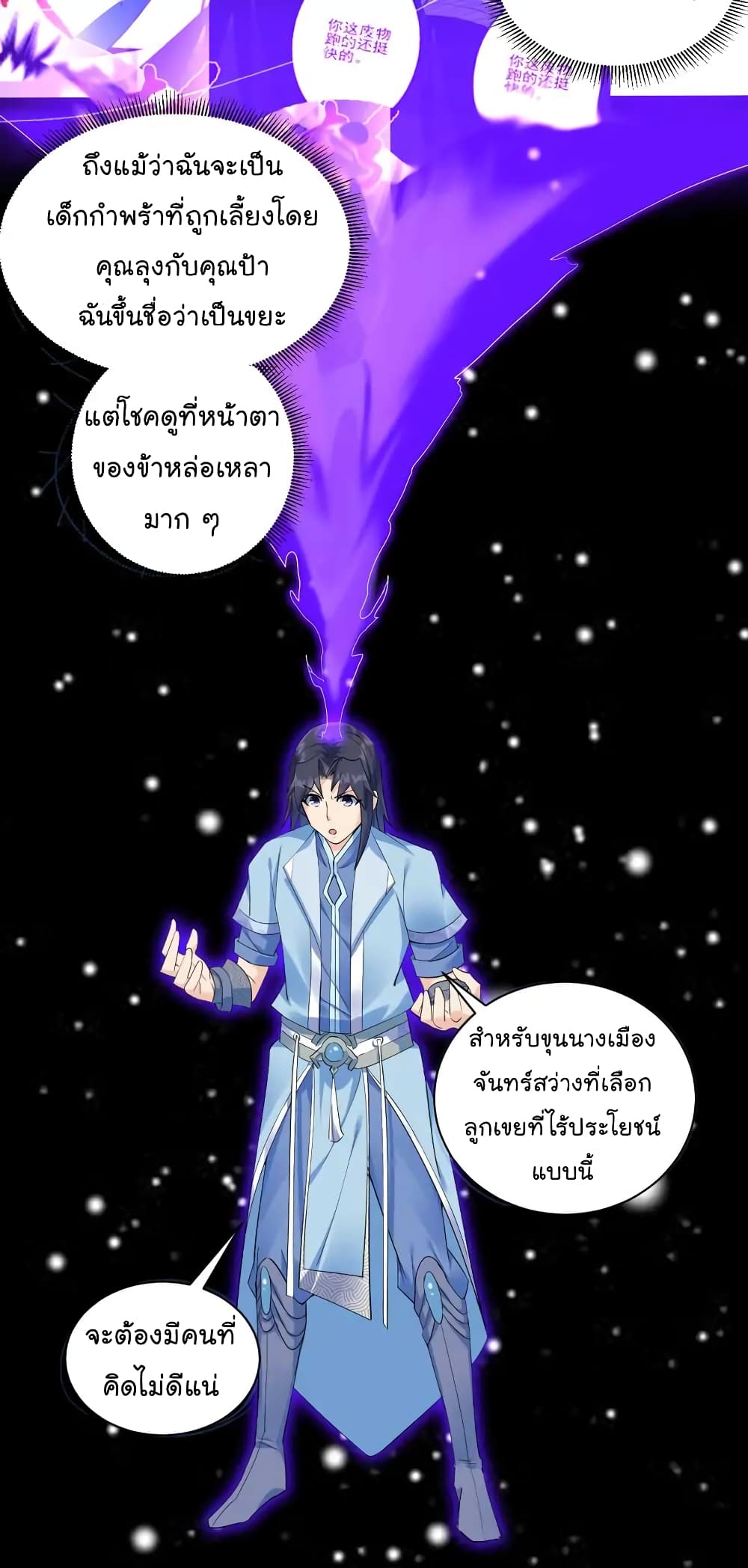 อ่านการ์ตูน Immortal Keyboard Warrior 6 ภาพที่ 62