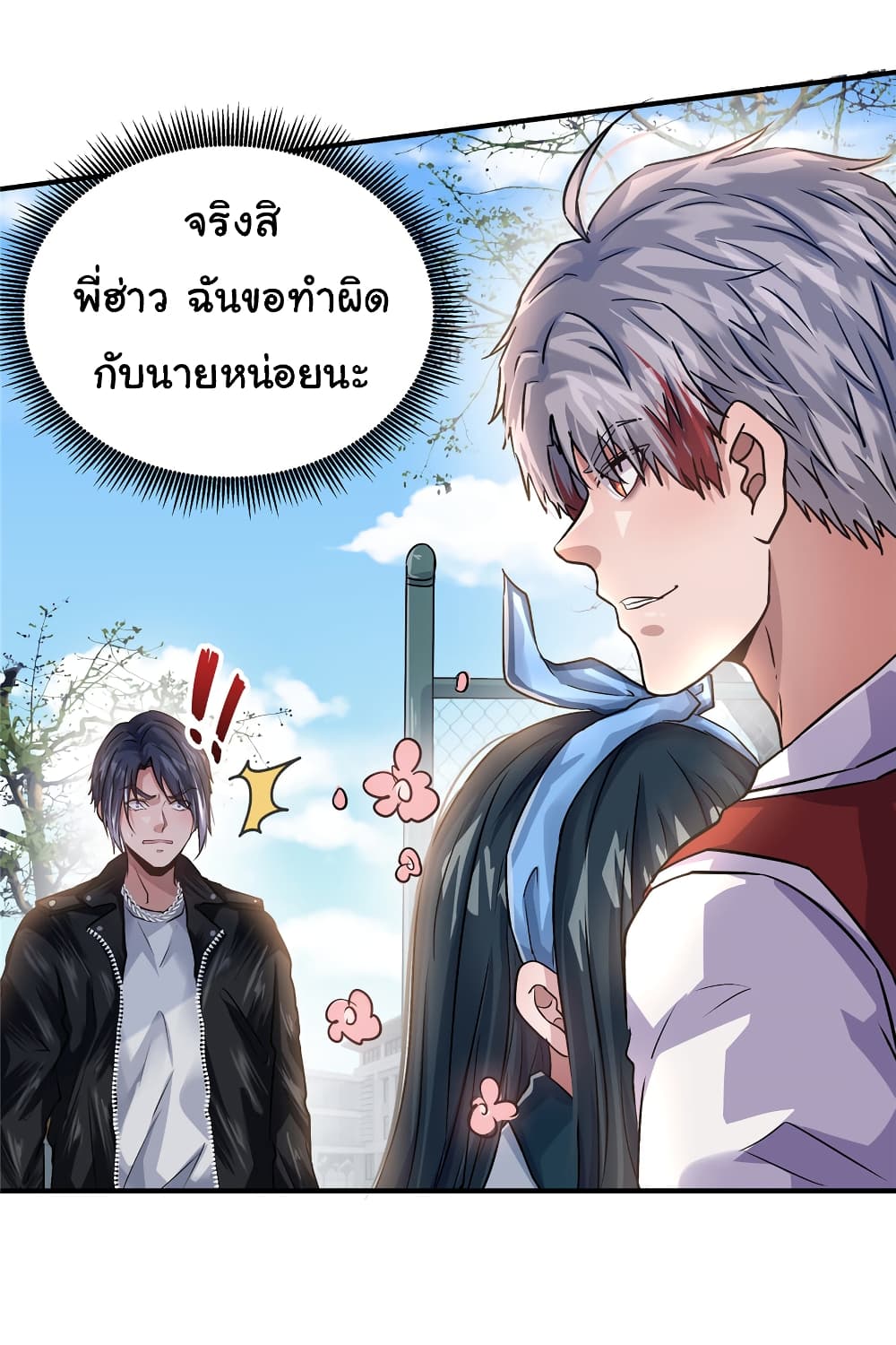 อ่านการ์ตูน Live Steadily, Don’t Wave 39 ภาพที่ 39