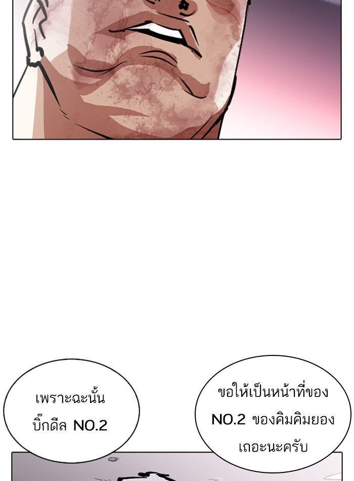 อ่านการ์ตูน Lookism 244 ภาพที่ 75