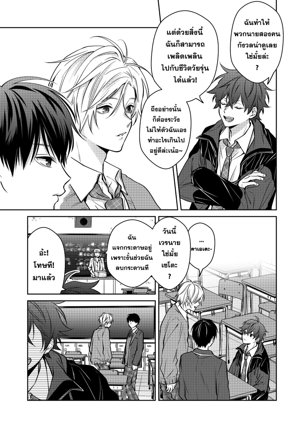 อ่านการ์ตูน Sensitive Boy 6 ภาพที่ 11