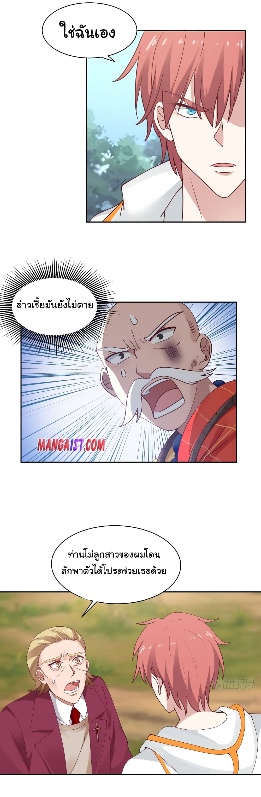 อ่านการ์ตูน I Have a Dragon in My Body ภาพที่ 7