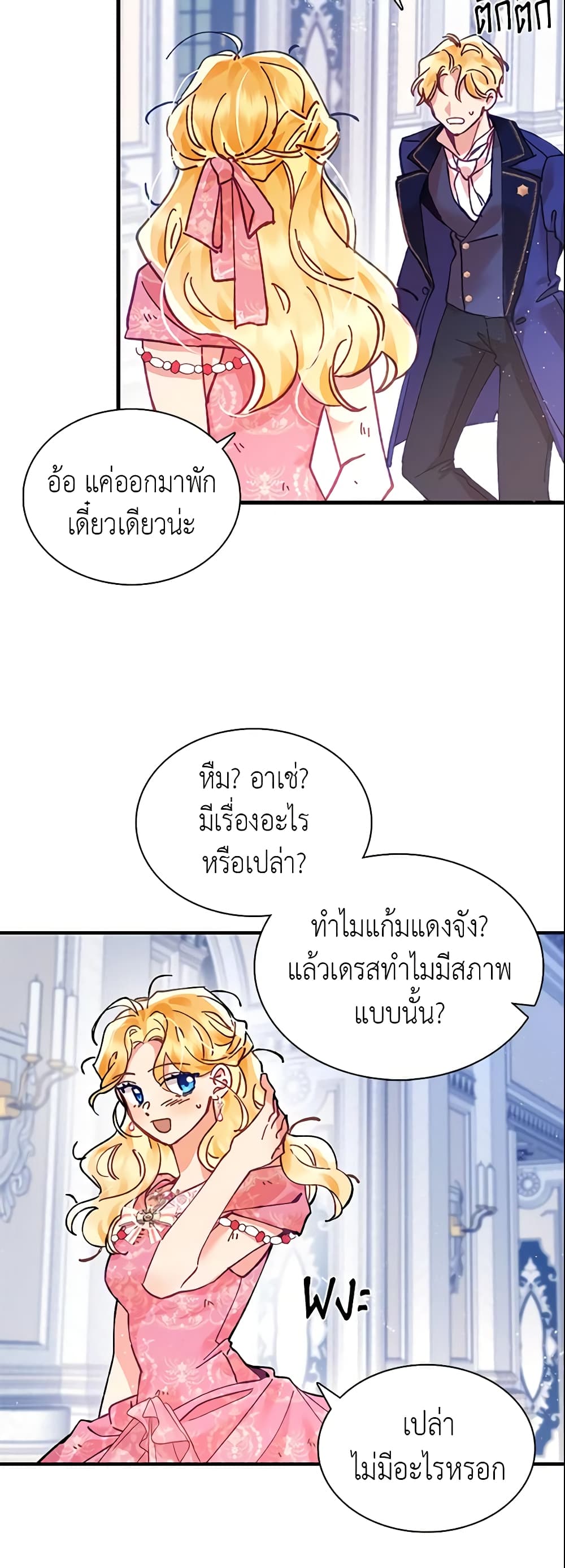 อ่านการ์ตูน Finding My Place 3 ภาพที่ 21