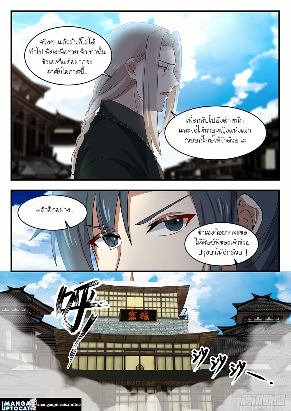 อ่านการ์ตูน Martial Peak 1375 ภาพที่ 8