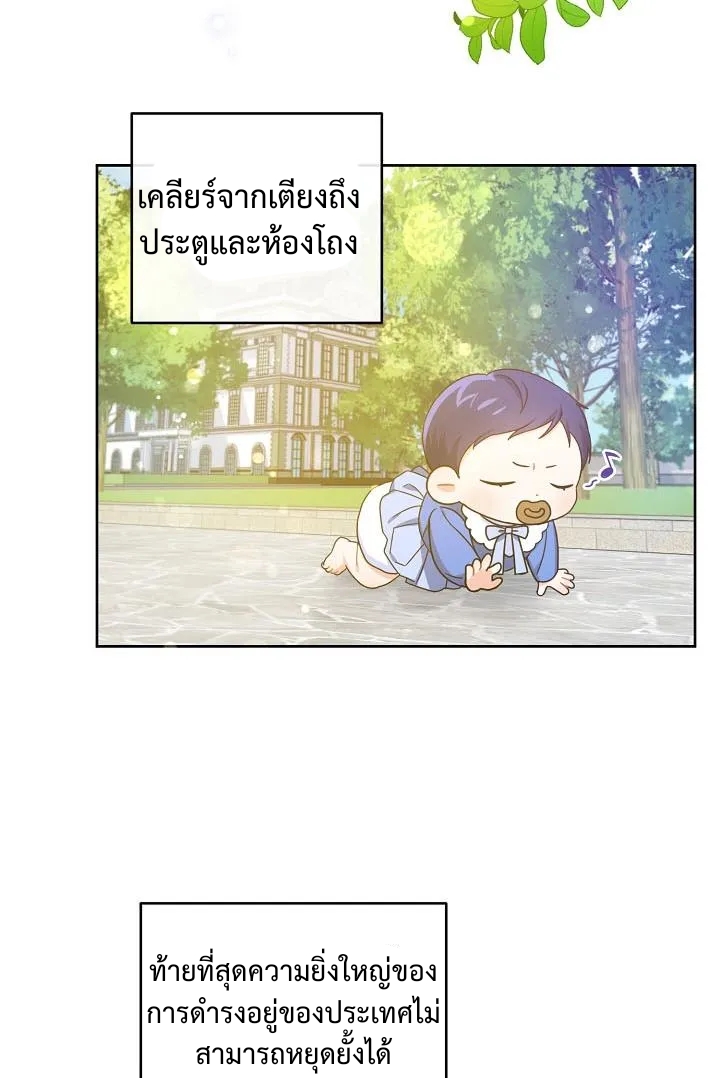 อ่านการ์ตูน Please Give Me the Pacifier 4 ภาพที่ 35