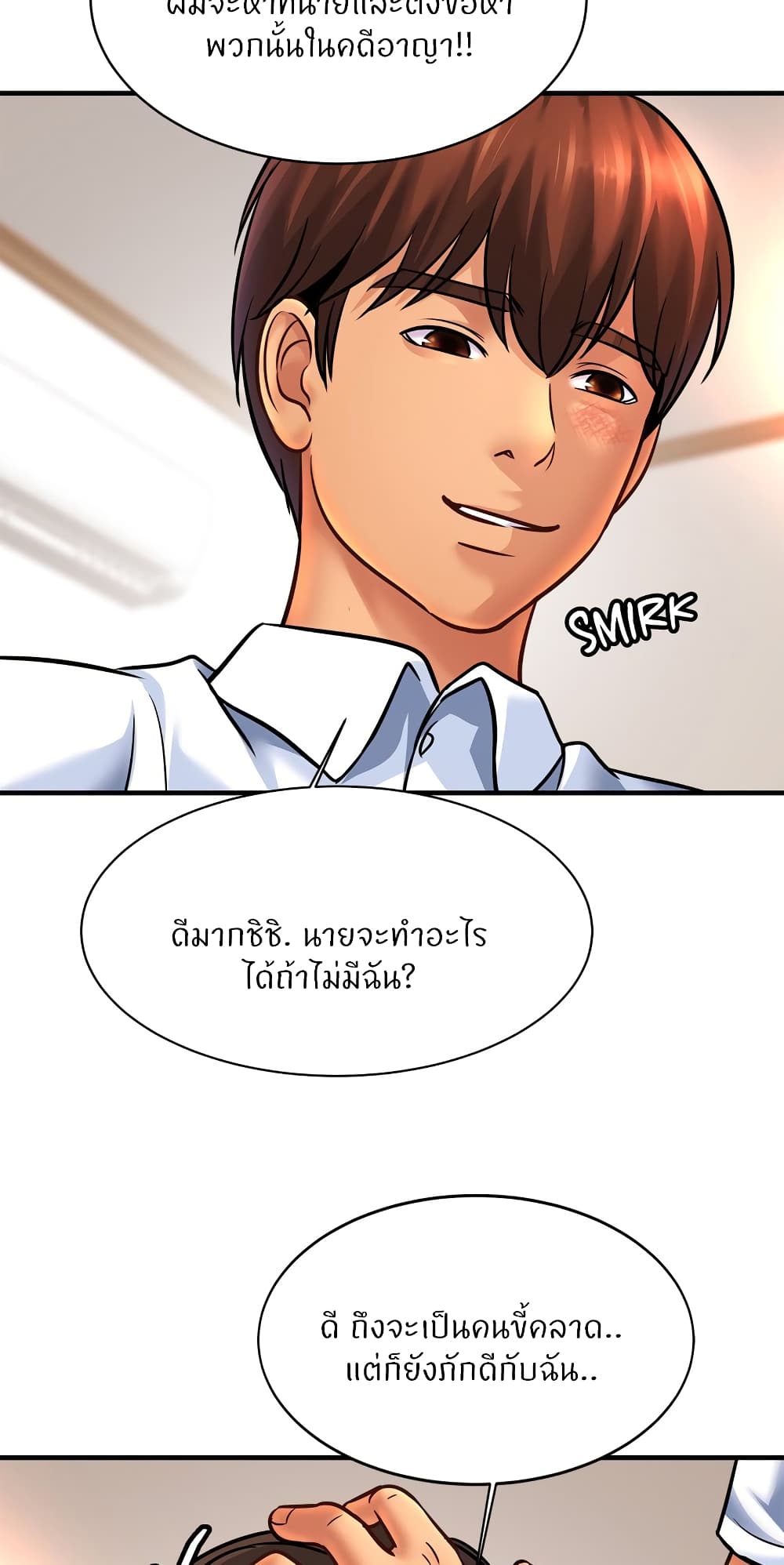 อ่านการ์ตูน Close Family 68 ภาพที่ 54