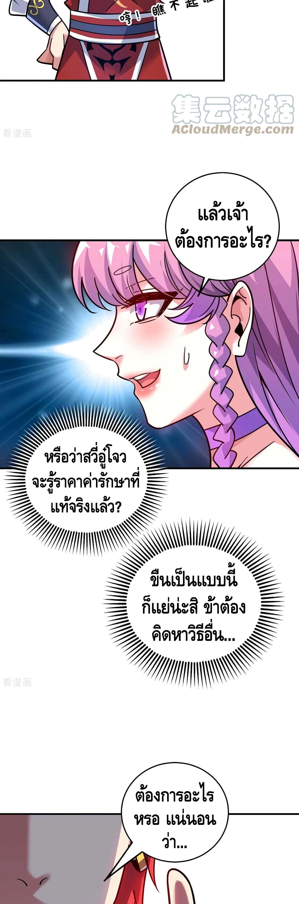 อ่านการ์ตูน Eternal First Son-in-law 166 ภาพที่ 12