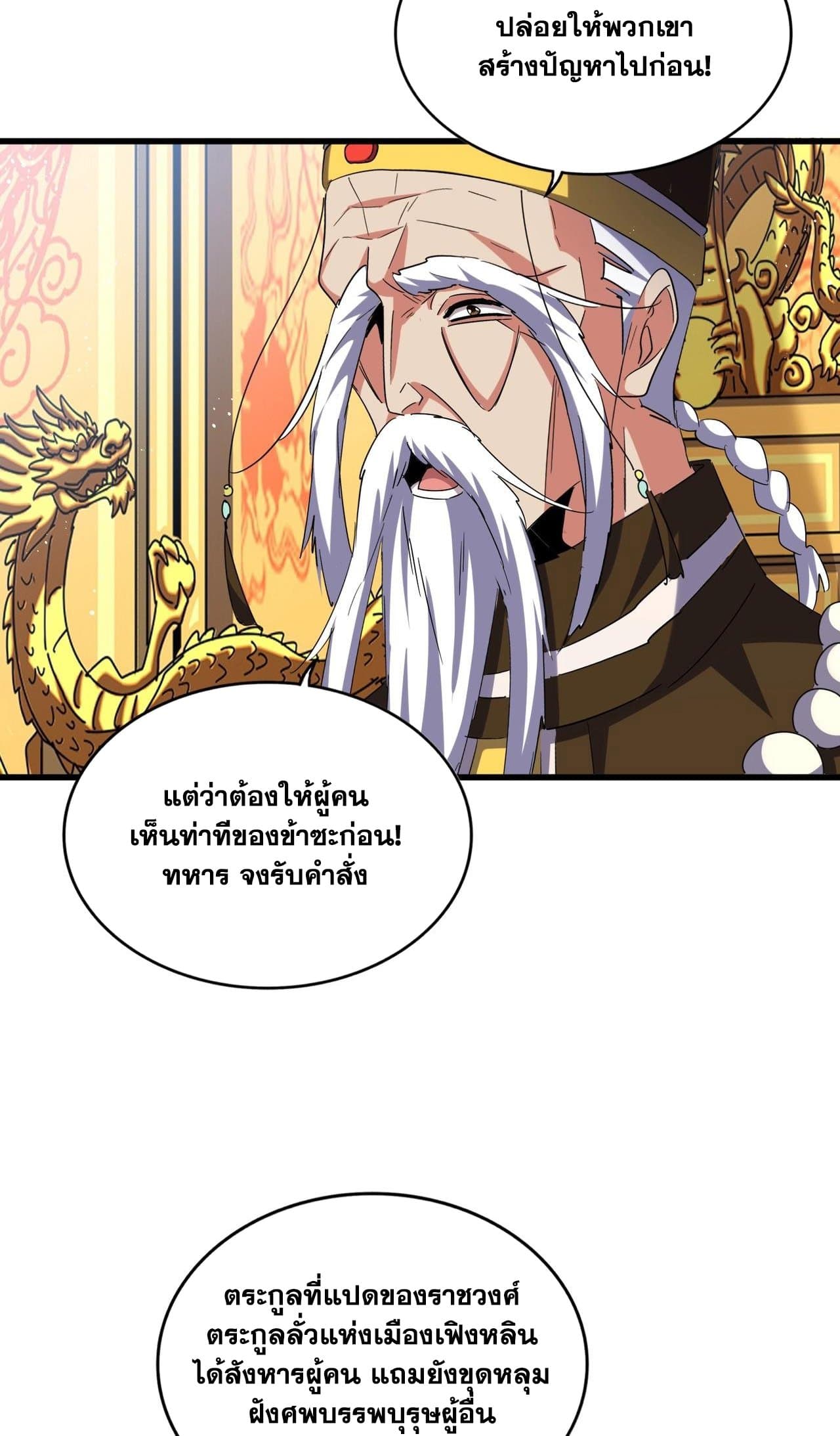 อ่านการ์ตูน Magic Emperor 453 ภาพที่ 37