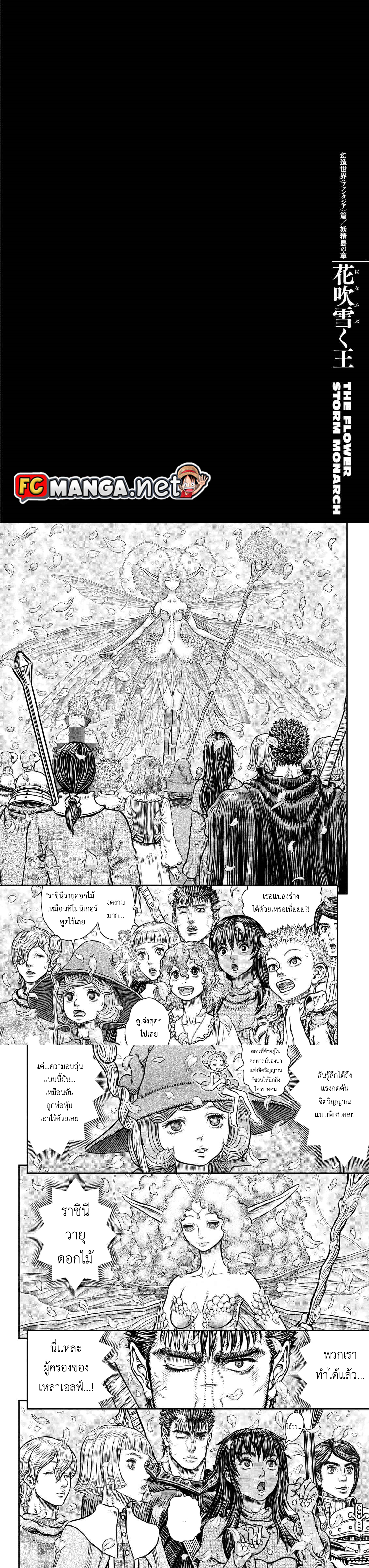 อ่านการ์ตูน Berserk 347 ภาพที่ 1