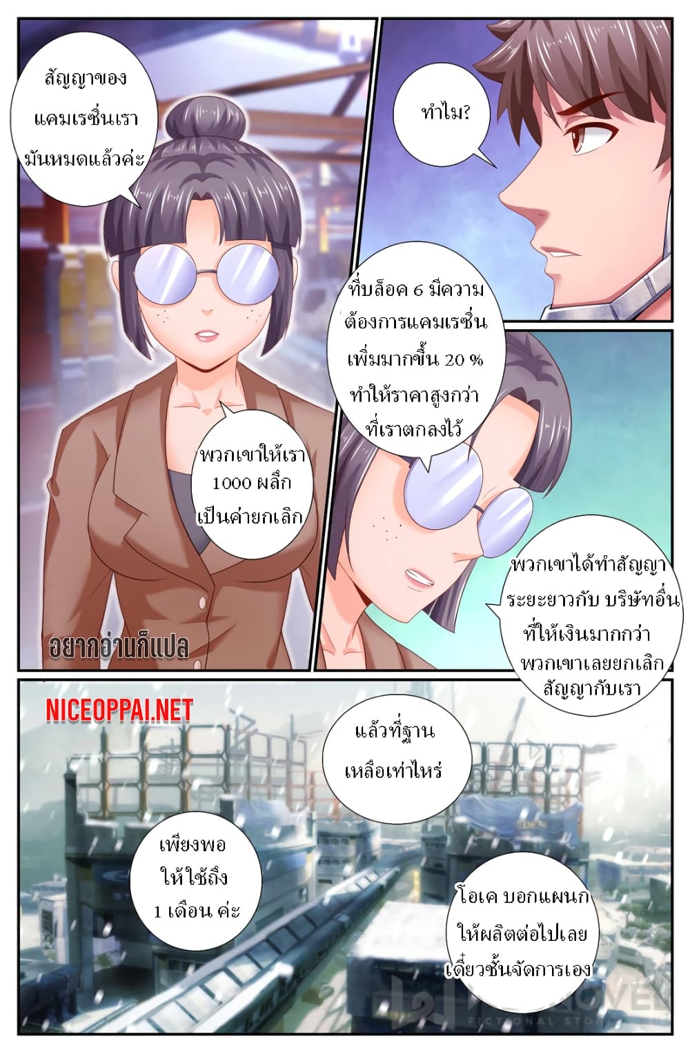 อ่านการ์ตูน I Have a Mansion In The Post-Apocalyptic World 171 ภาพที่ 1