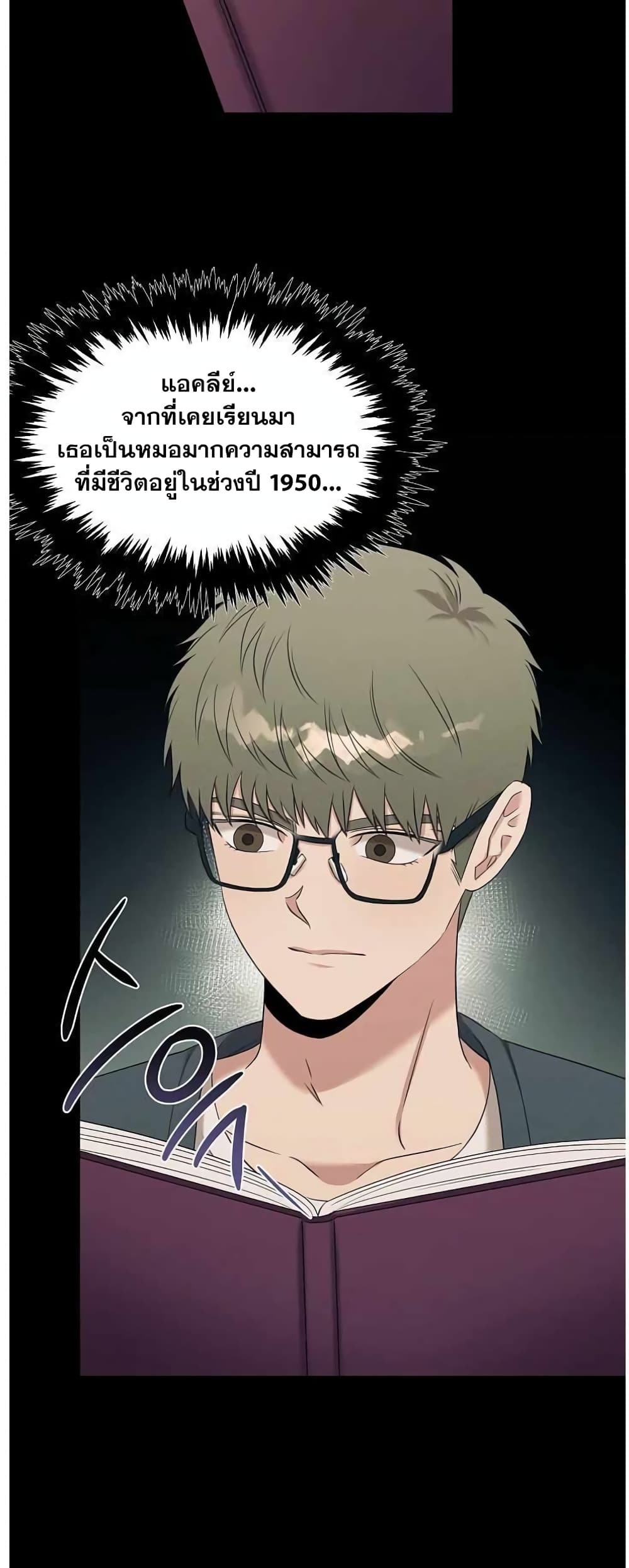 อ่านการ์ตูน Genius Doctor Lee Moo-jin 60 ภาพที่ 33