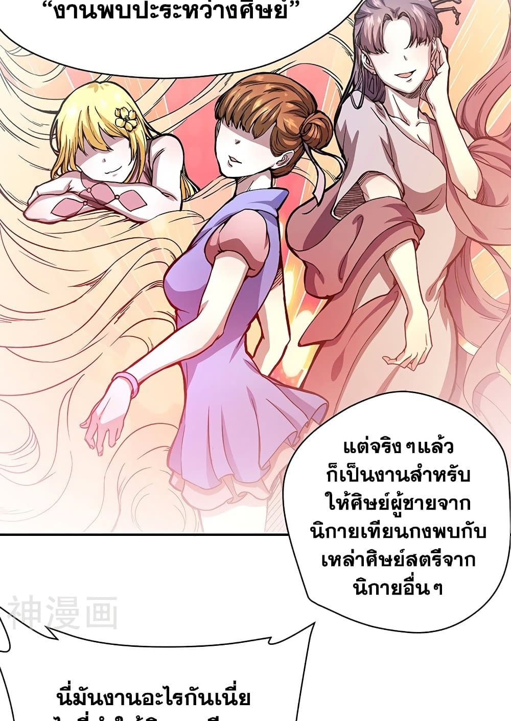 อ่านการ์ตูน WuDao Du Zun 410 ภาพที่ 15