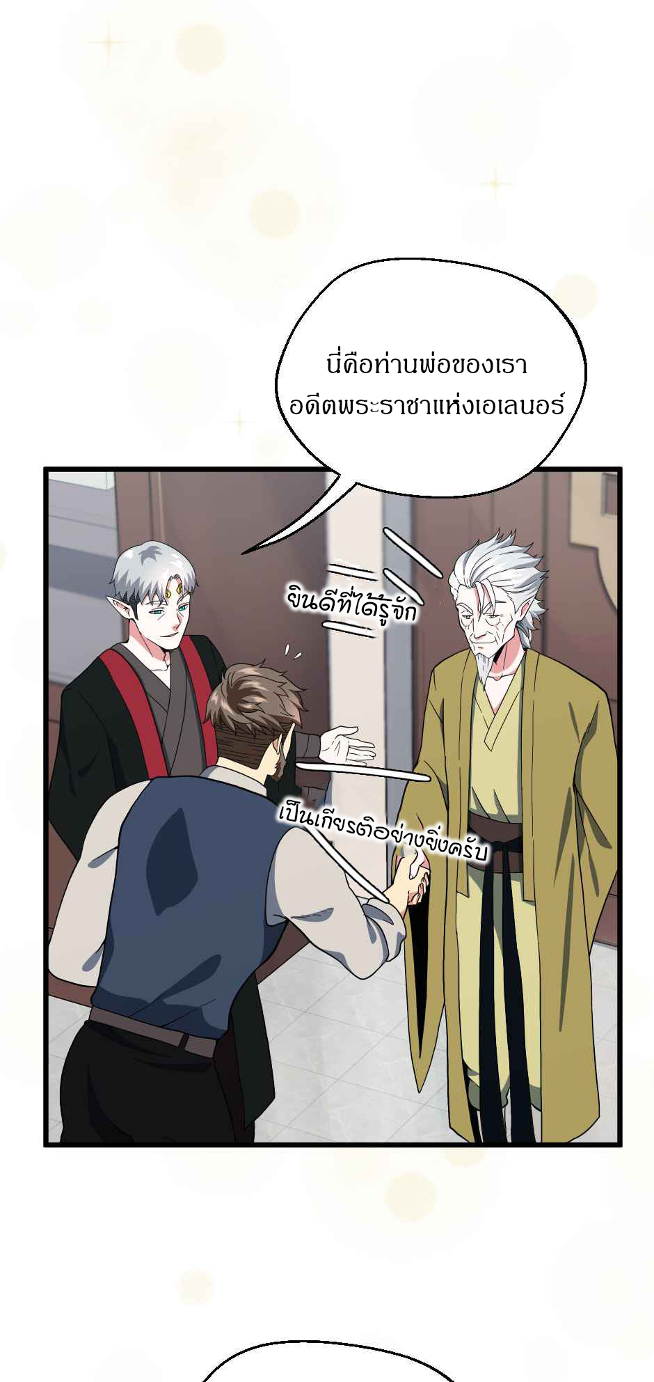 อ่านการ์ตูน The Beginning After The End 101 ภาพที่ 22