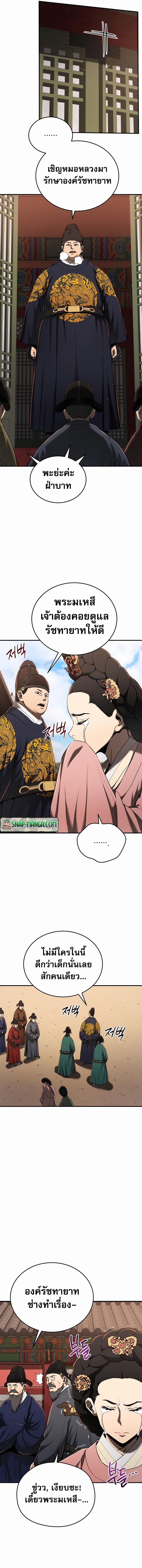 อ่านการ์ตูน Black Corporation Joseon 12 ภาพที่ 8