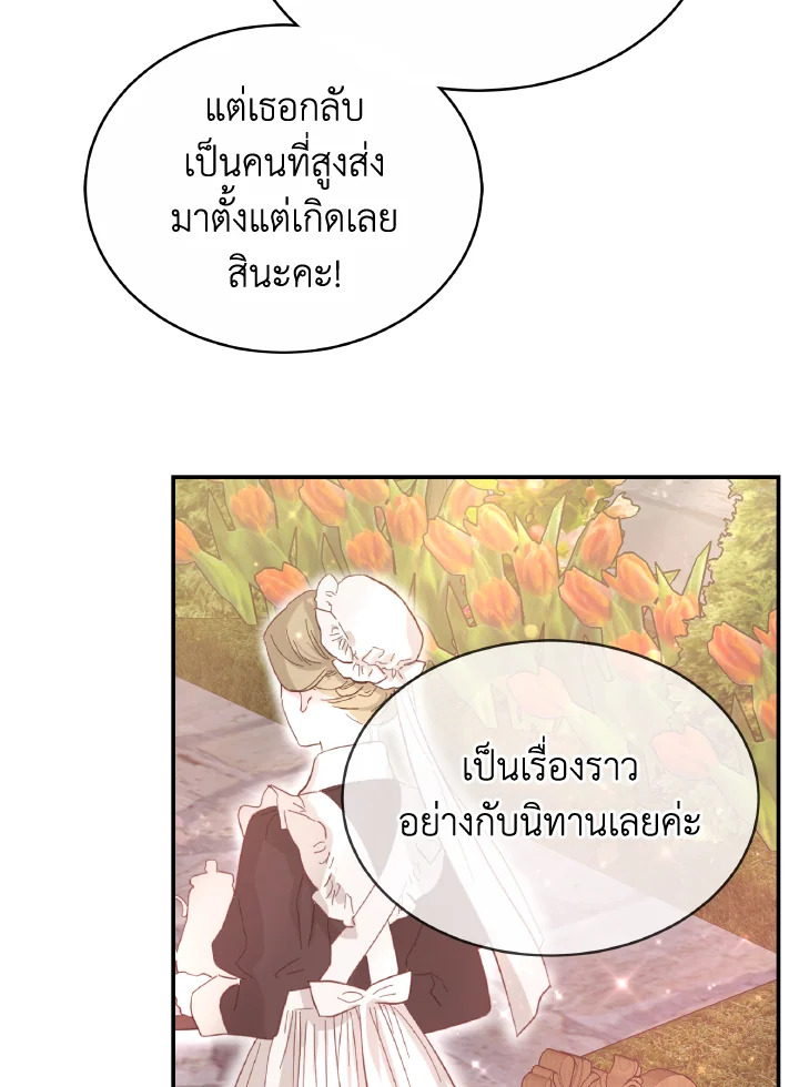 อ่านการ์ตูน Evangeline After the Ending 56 ภาพที่ 12