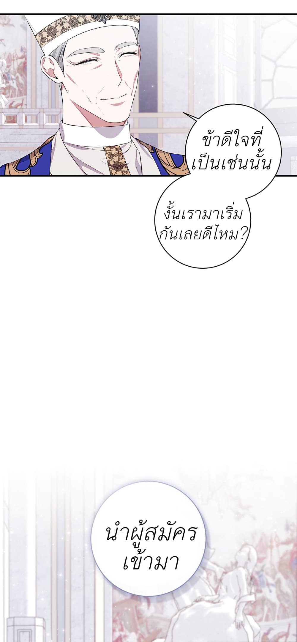 อ่านการ์ตูน I Adopted A Villainous Dad 1 ภาพที่ 51