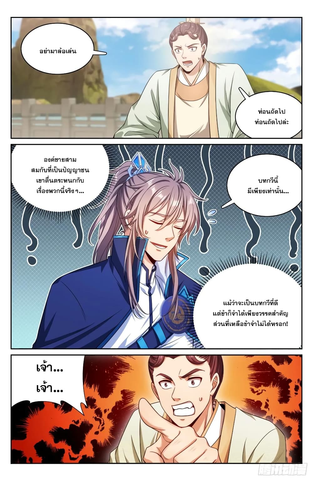 อ่านการ์ตูน Nightwatcher 155 ภาพที่ 10