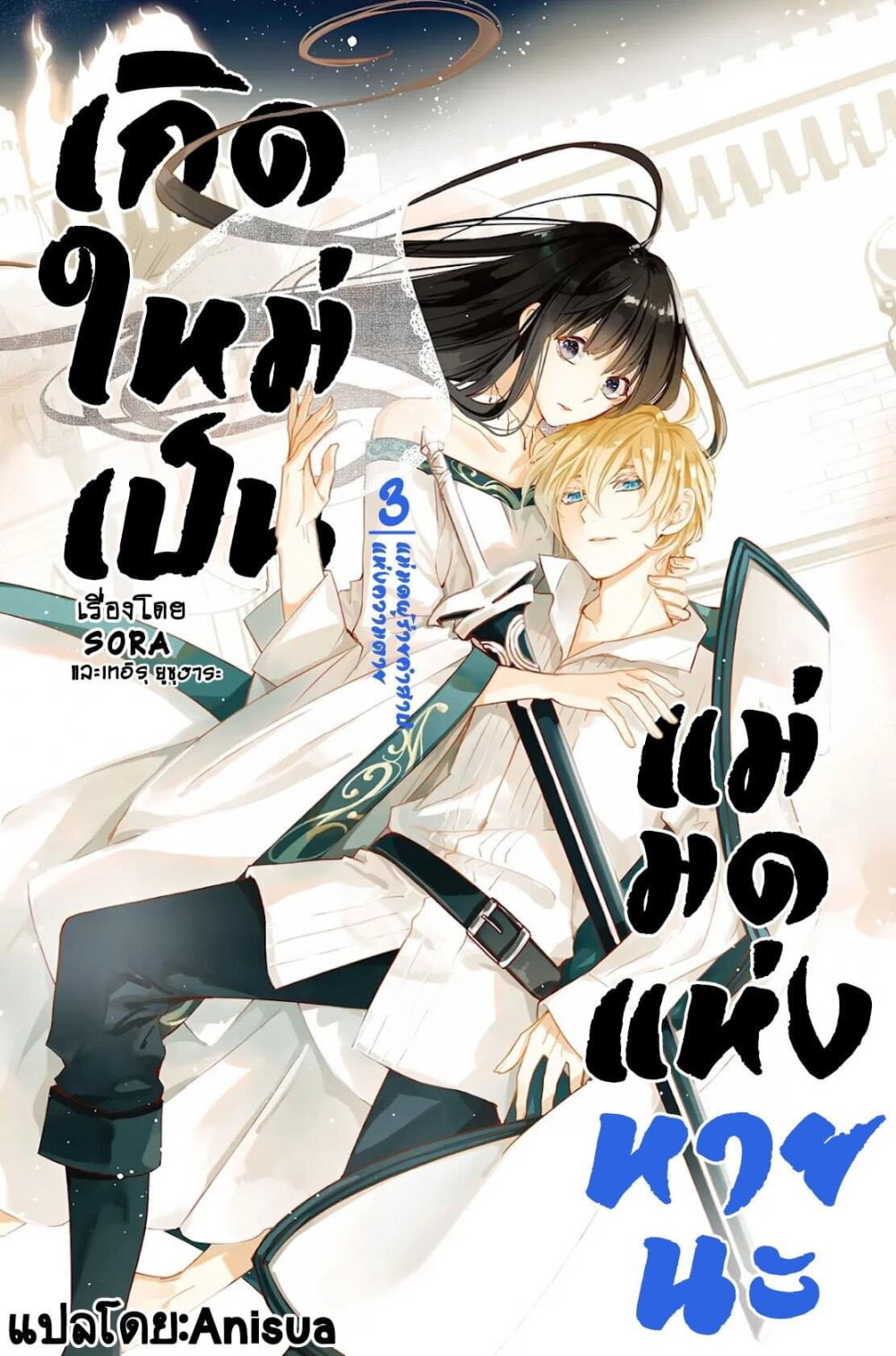 อ่านการ์ตูน The Reborn Witch Foretells Destruction  9 ภาพที่ 1