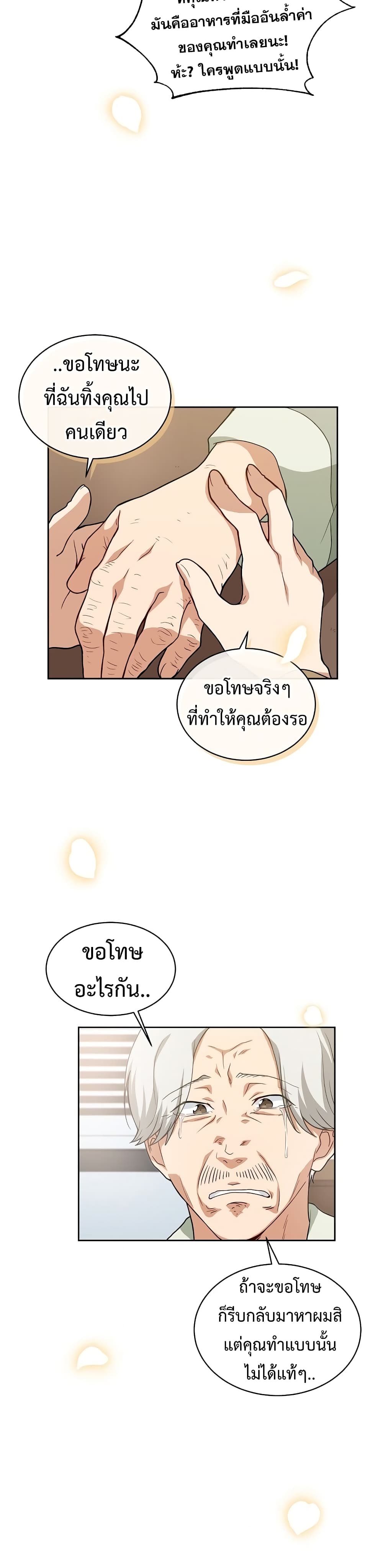 อ่านการ์ตูน Eat and Go! 24 ภาพที่ 23