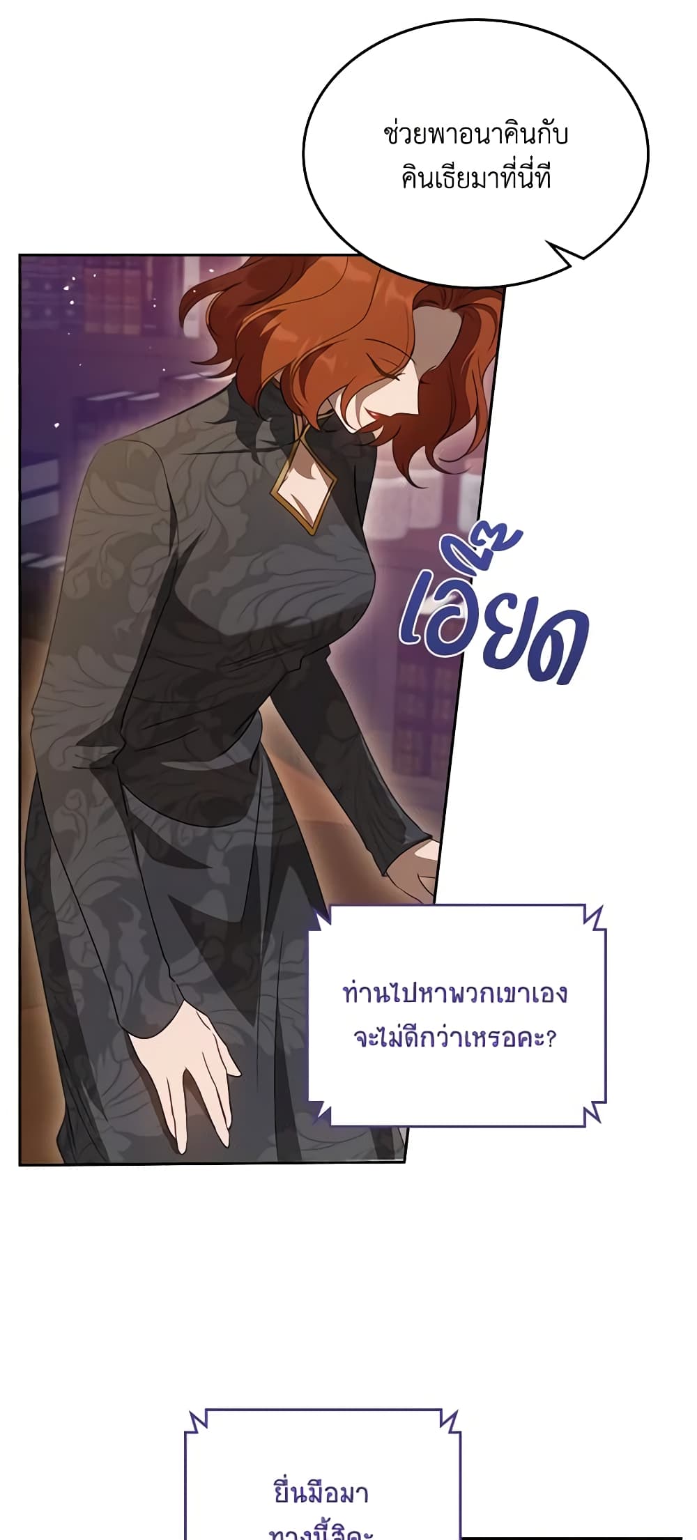 อ่านการ์ตูน Kill the Villainess 90 ภาพที่ 28