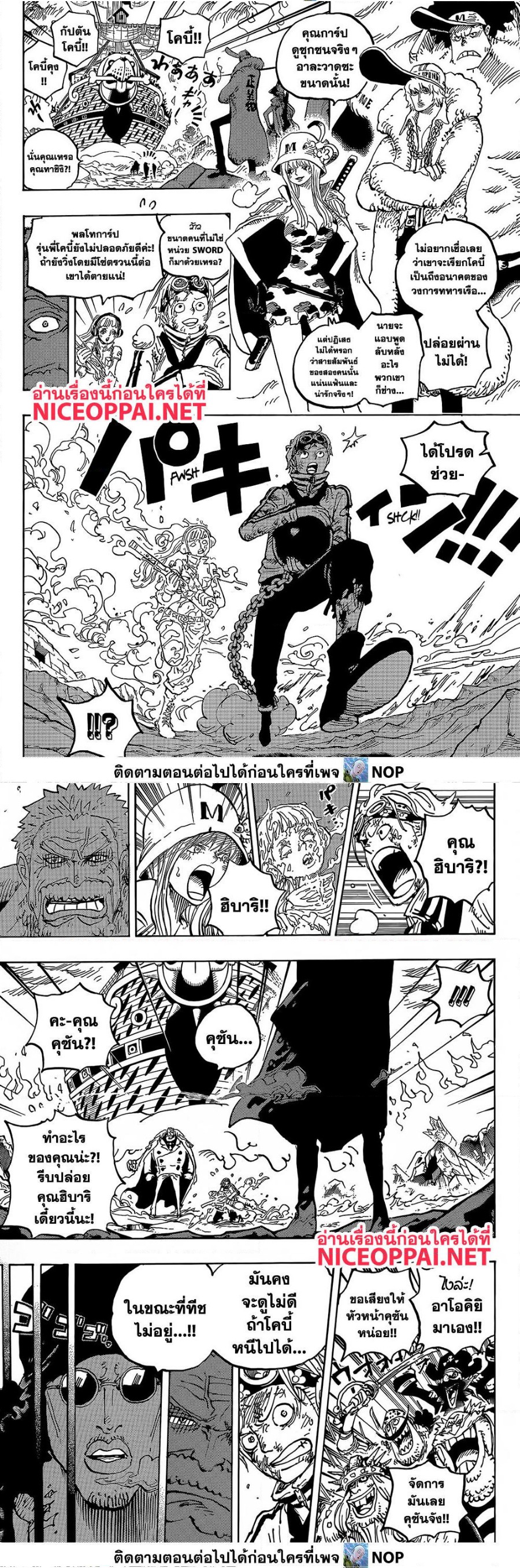 อ่านการ์ตูน One Piece 1081 ภาพที่ 5