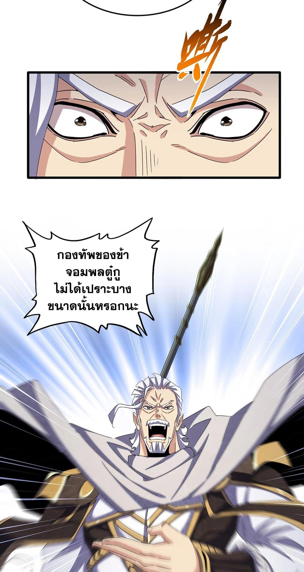 อ่านการ์ตูน Magic Emperor 495 ภาพที่ 31