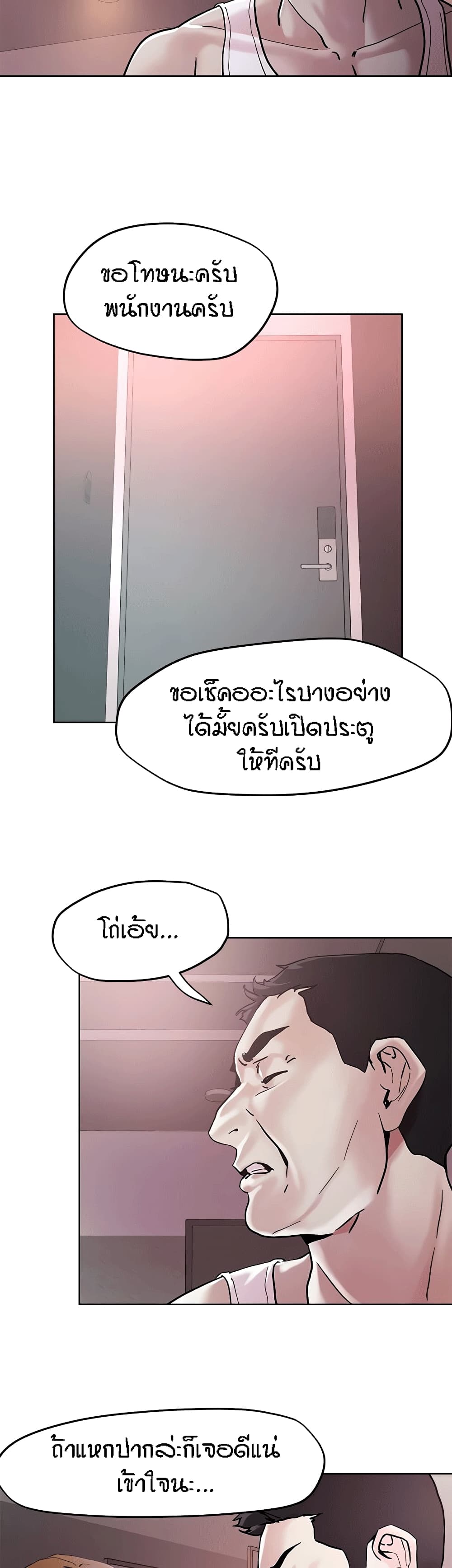 อ่านการ์ตูน King of the Night 44 ภาพที่ 12