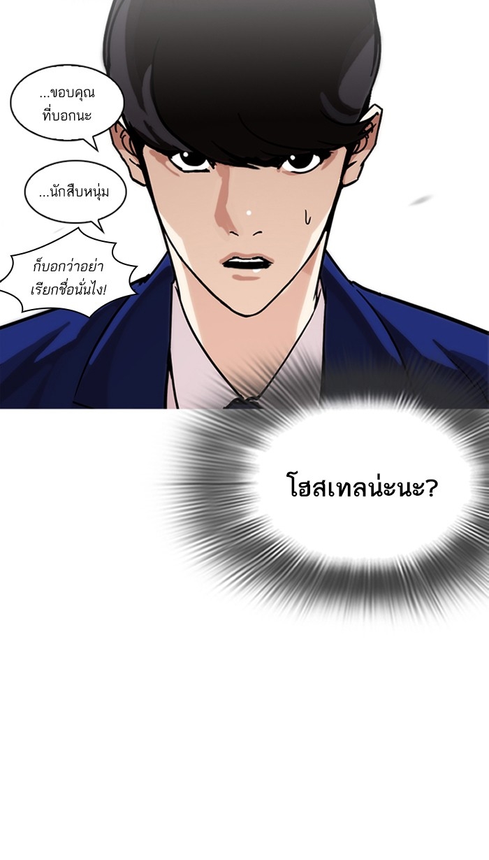 อ่านการ์ตูน Lookism 218 ภาพที่ 47