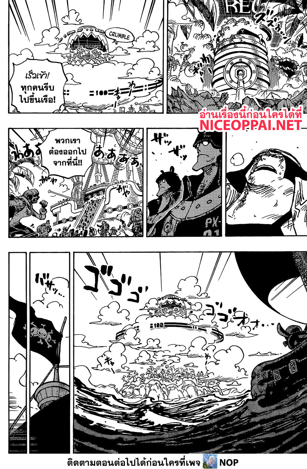 อ่านการ์ตูน One Piece 1079 ภาพที่ 4