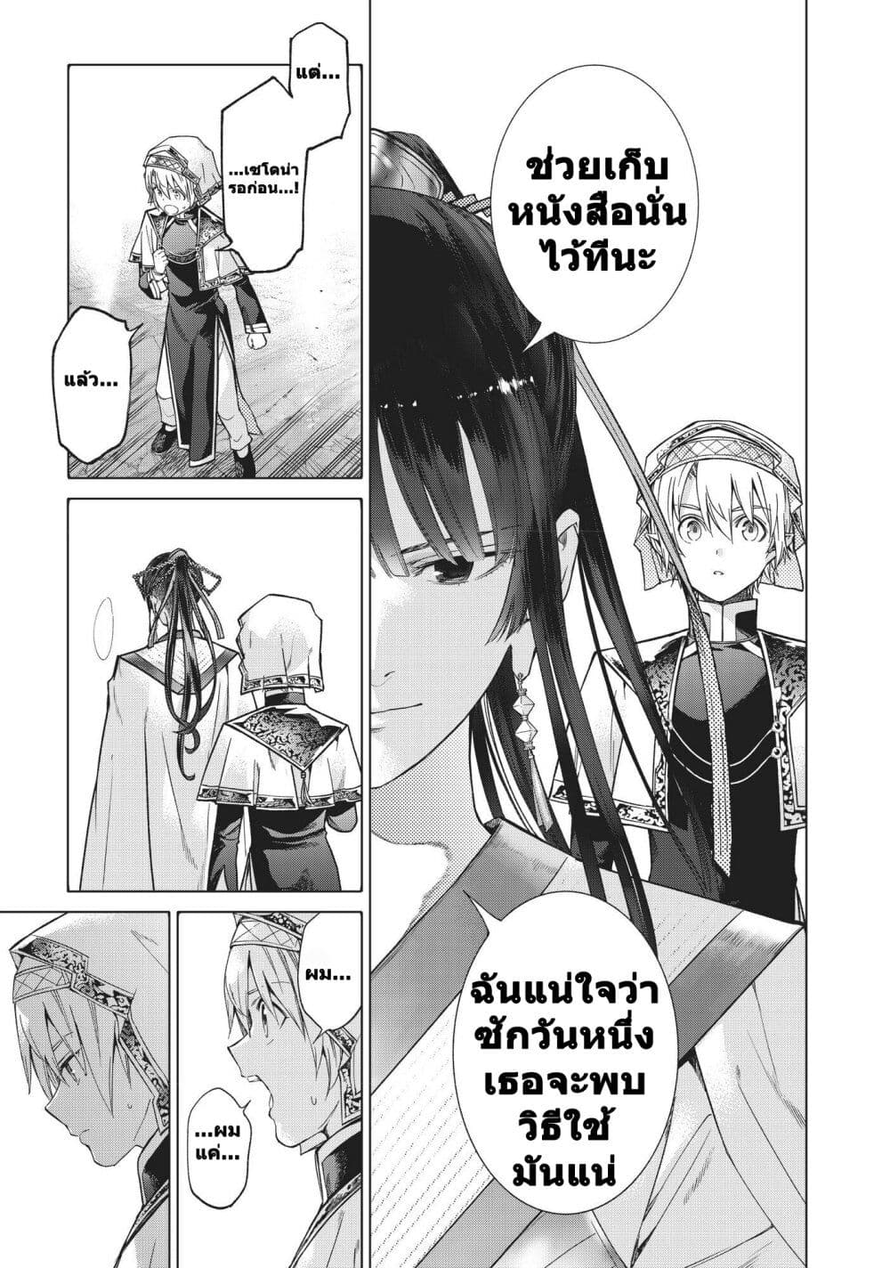 อ่านการ์ตูน Magus of the Library 19 ภาพที่ 20