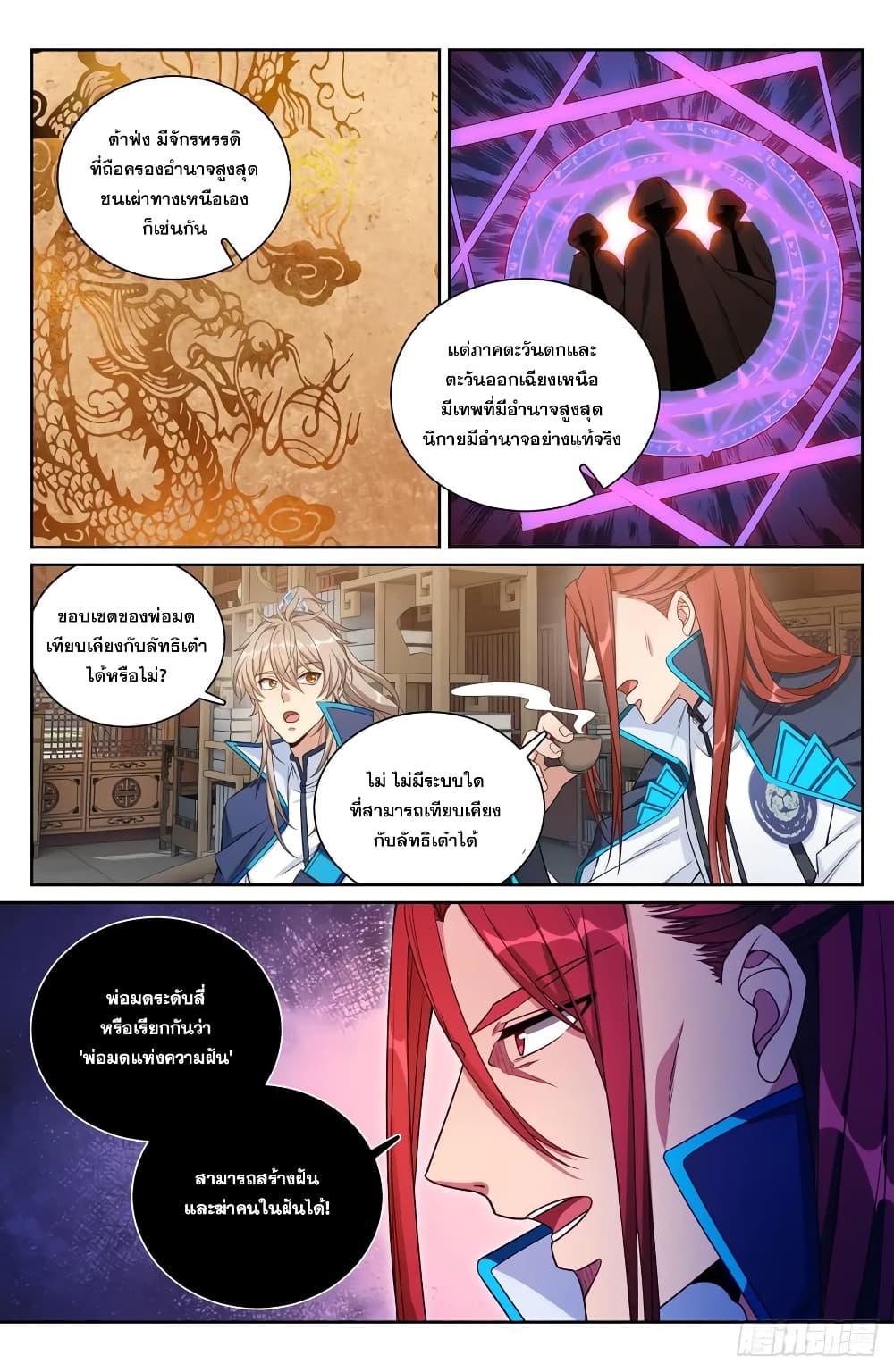 อ่านการ์ตูน Nightwatcher 159 ภาพที่ 12