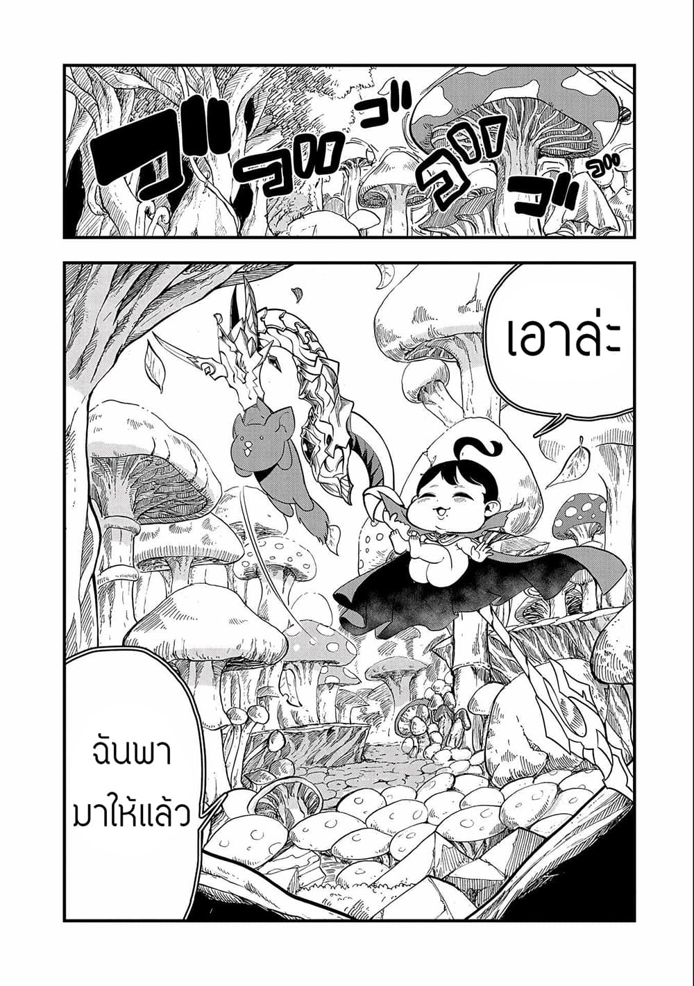 อ่านการ์ตูน Since My Previous Life Was A Sage, I Can Afford To Live 2 ภาพที่ 25