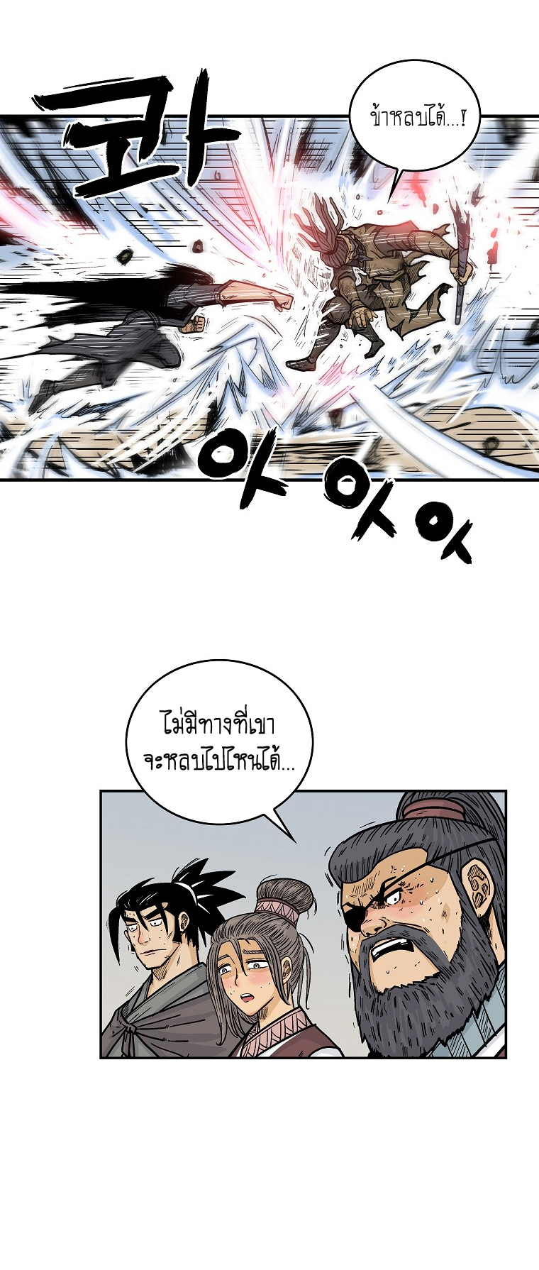 อ่านการ์ตูน Fist Demon Of Mount Hua 98 ภาพที่ 28