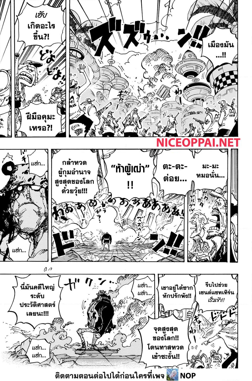 อ่านการ์ตูน One Piece 1104 ภาพที่ 6