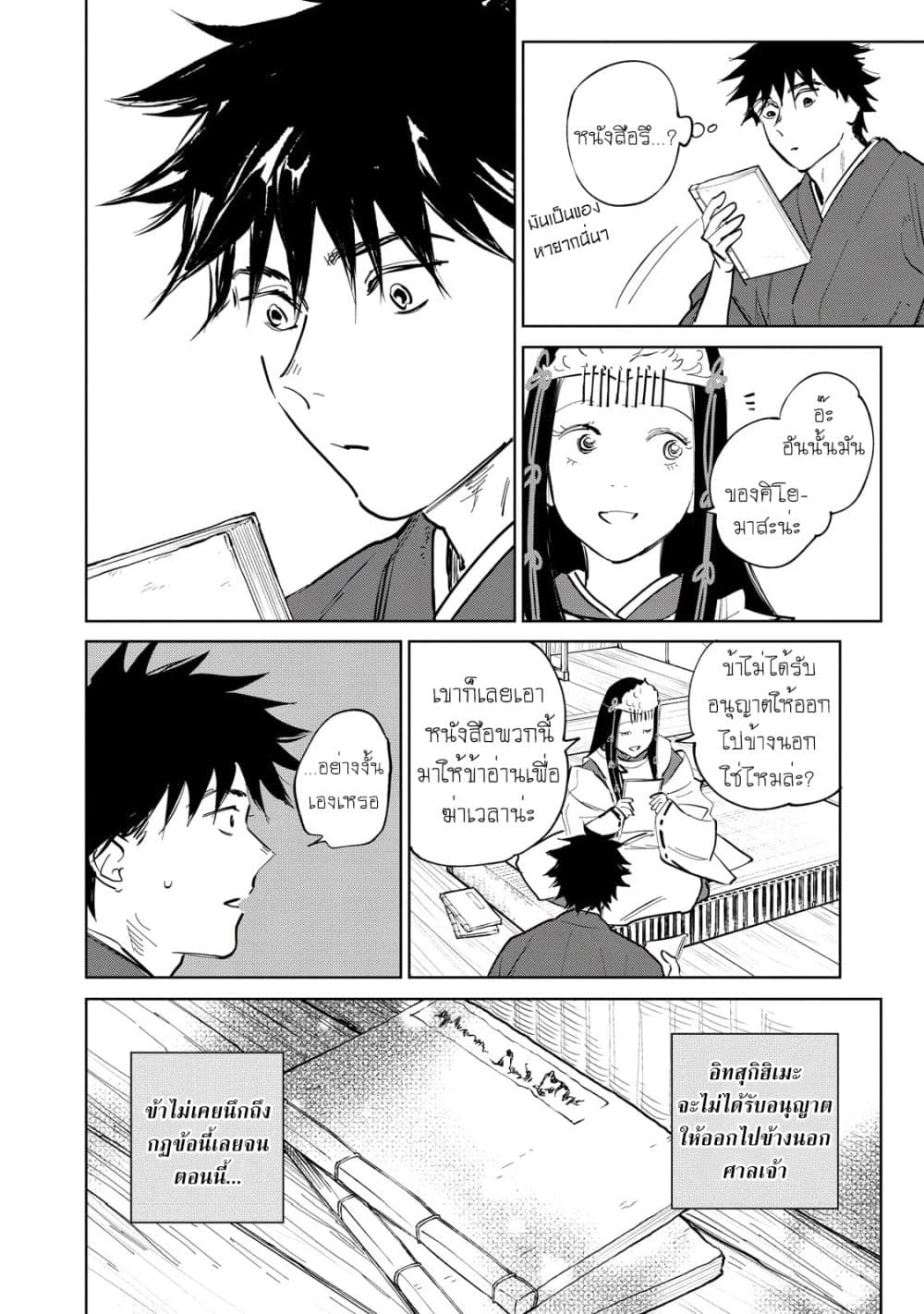 อ่านการ์ตูน Kijin Gentoushou 3.1 ภาพที่ 11