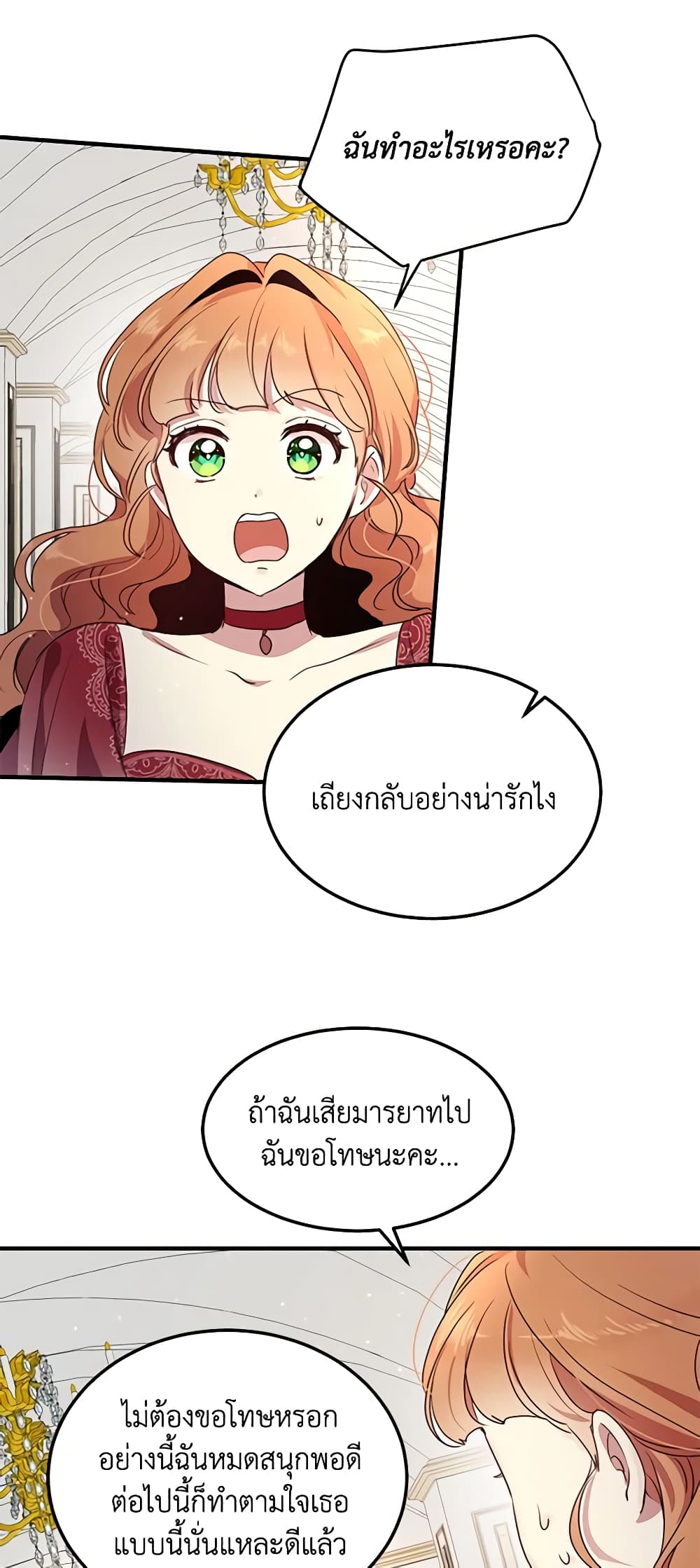 อ่านการ์ตูน What’s Wrong With You, Duke 102 ภาพที่ 28