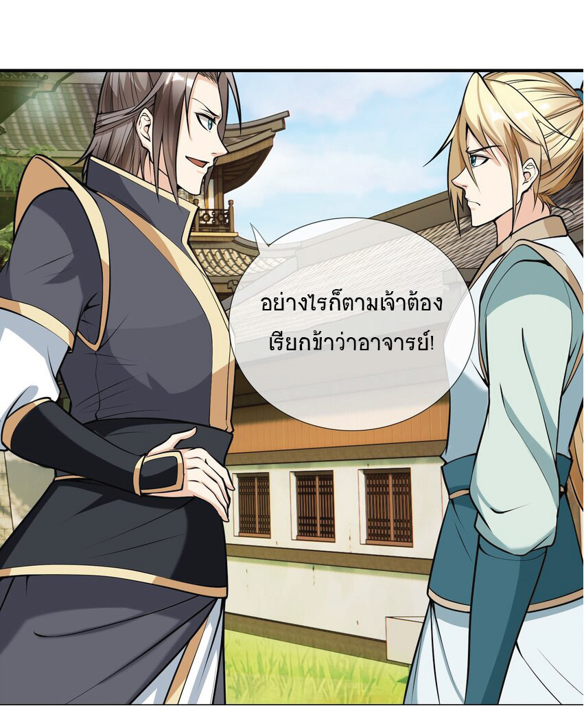 อ่านการ์ตูน Being a Teacher is Invincible in World 4 ภาพที่ 44