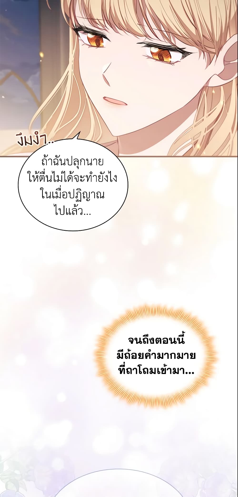 อ่านการ์ตูน The Beloved Little Princess 151 ภาพที่ 16