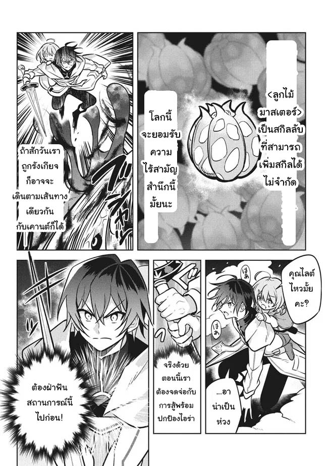 อ่านการ์ตูน Hazure Skill “Kinomi Master”: Skill no Mi (Tabetara Shinu) wo Mugen ni Taberareru You ni Natta Kudan 7.1 ภาพที่ 18